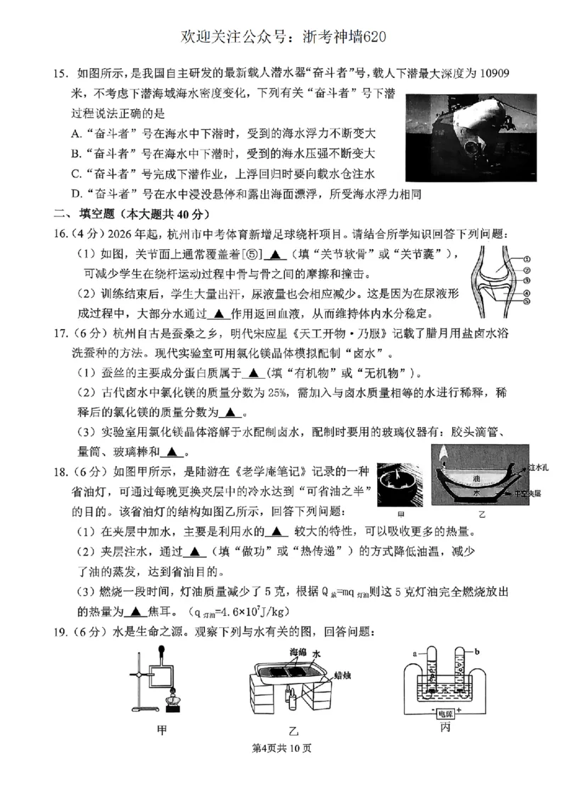 科学卷-2604杭州上城区一模_中考押题2026《中考押题》系列（9科全套实时更新中）_浙江2026版中考《浙江一模二模》多地区全套（浙江）_2604杭州上城区一模