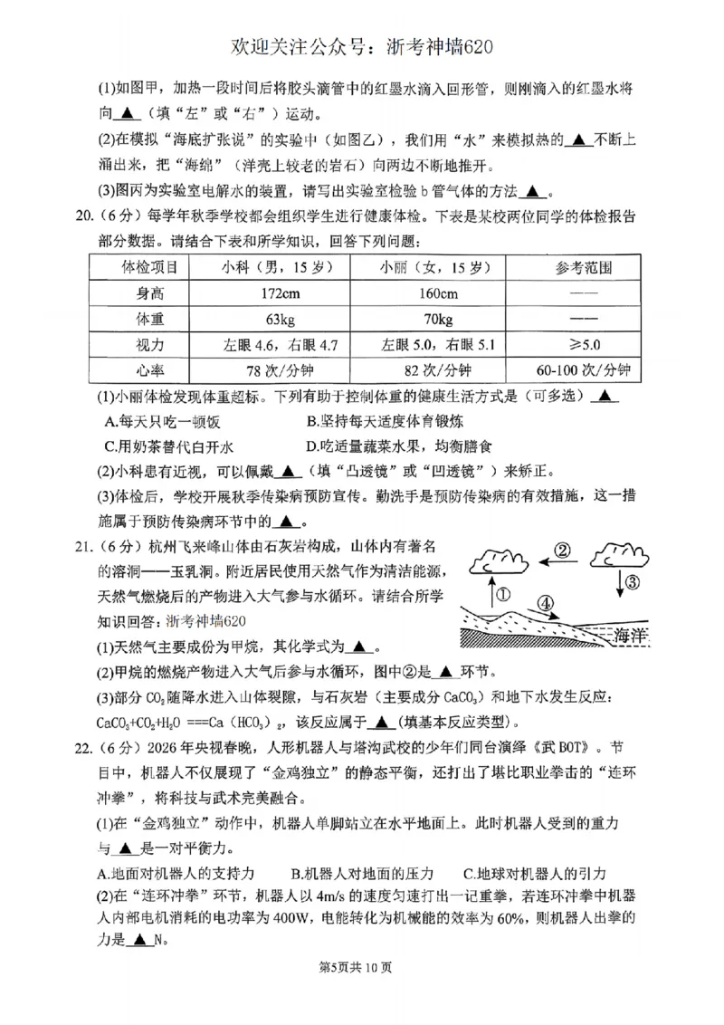 科学卷-2604杭州上城区一模_中考押题2026《中考押题》系列（9科全套实时更新中）_浙江2026版中考《浙江一模二模》多地区全套（浙江）_2604杭州上城区一模
