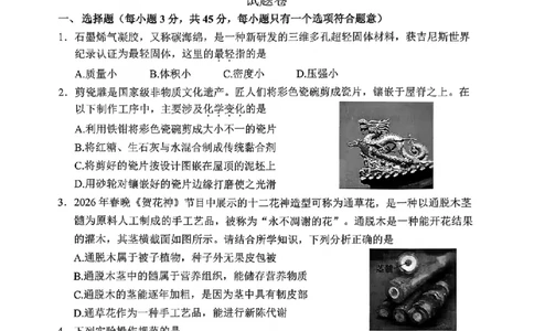 科学卷-2604杭州上城区一模_中考押题2026《中考押题》系列（9科全套实时更新中）_浙江2026版中考《浙江一模二模》多地区全套（浙江）_2604杭州上城区一模