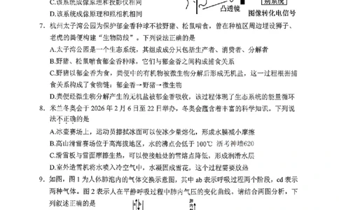 科学卷-2604杭州上城区一模_中考押题2026《中考押题》系列（9科全套实时更新中）_浙江2026版中考《浙江一模二模》多地区全套（浙江）_2604杭州上城区一模