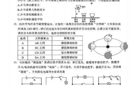 科学卷-2604杭州上城区一模_中考押题2026《中考押题》系列（9科全套实时更新中）_浙江2026版中考《浙江一模二模》多地区全套（浙江）_2604杭州上城区一模