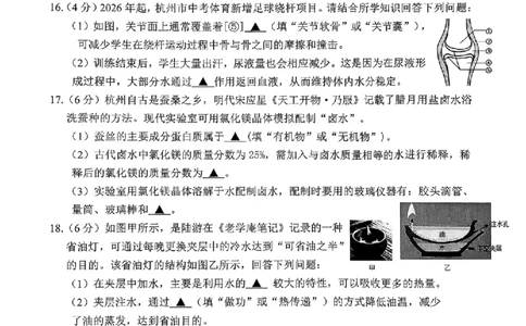 科学卷-2604杭州上城区一模_中考押题2026《中考押题》系列（9科全套实时更新中）_浙江2026版中考《浙江一模二模》多地区全套（浙江）_2604杭州上城区一模