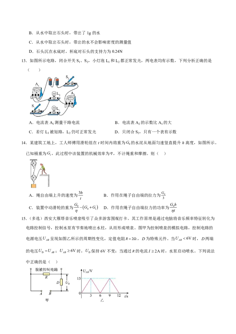 物理(青岛卷)(考试版)_中考押题2026《中考押题》系列（9科全套实时更新中）_2026版中考《金卷考前预测卷》全国多地区版（物理）_物理(青岛卷)