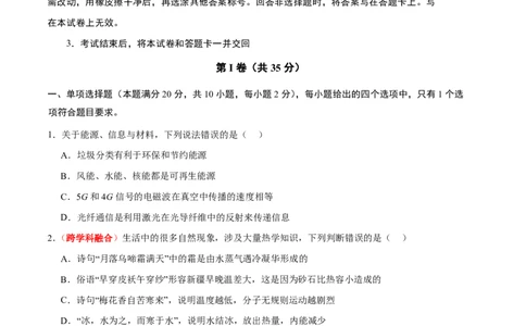物理(青岛卷)(考试版)_中考押题2026《中考押题》系列（9科全套实时更新中）_2026版中考《金卷考前预测卷》全国多地区版（物理）_物理(青岛卷)