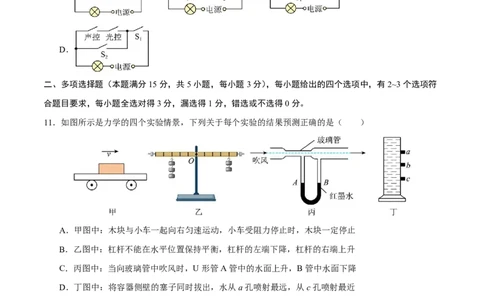 物理(青岛卷)(考试版)_中考押题2026《中考押题》系列（9科全套实时更新中）_2026版中考《金卷考前预测卷》全国多地区版（物理）_物理(青岛卷)