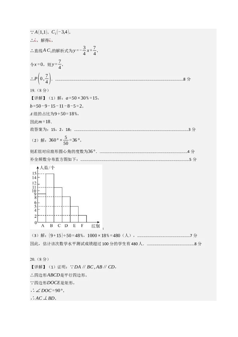 数学（答案及评分标准）_人教版数学九年级上册_版本二_九年级数学上册（人教版）_秋季开学摸底考_九年级数学秋季开学摸底考（人教版）