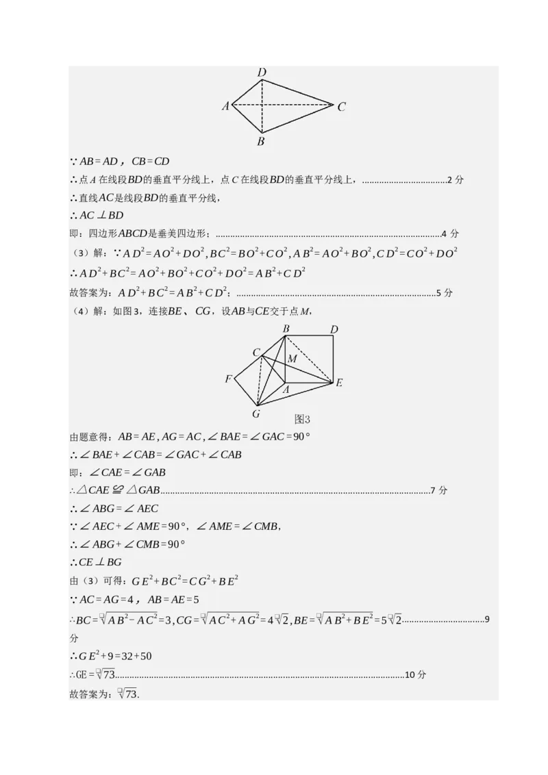 数学（答案及评分标准）_人教版数学九年级上册_版本二_九年级数学上册（人教版）_秋季开学摸底考_九年级数学秋季开学摸底考（人教版）