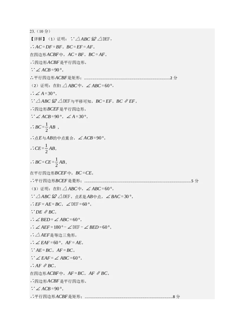 数学（答案及评分标准）_人教版数学九年级上册_版本二_九年级数学上册（人教版）_秋季开学摸底考_九年级数学秋季开学摸底考（人教版）