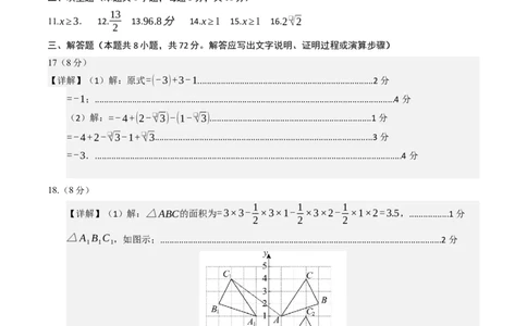 数学（答案及评分标准）_人教版数学九年级上册_版本二_九年级数学上册（人教版）_秋季开学摸底考_九年级数学秋季开学摸底考（人教版）