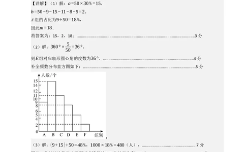 数学（答案及评分标准）_人教版数学九年级上册_版本二_九年级数学上册（人教版）_秋季开学摸底考_九年级数学秋季开学摸底考（人教版）