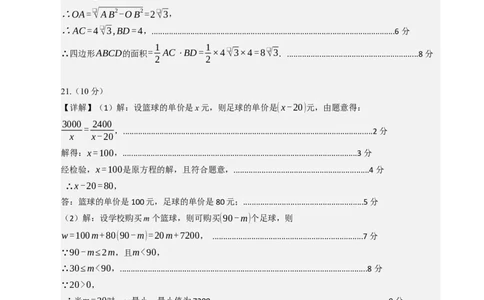 数学（答案及评分标准）_人教版数学九年级上册_版本二_九年级数学上册（人教版）_秋季开学摸底考_九年级数学秋季开学摸底考（人教版）