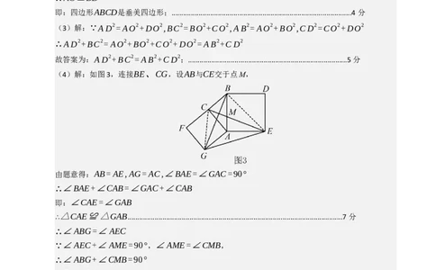 数学（答案及评分标准）_人教版数学九年级上册_版本二_九年级数学上册（人教版）_秋季开学摸底考_九年级数学秋季开学摸底考（人教版）