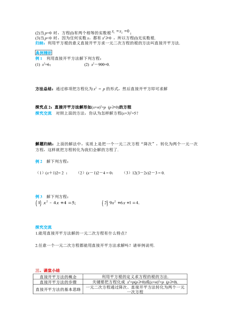 导学案21.2.1第1课时直接开平方法_人教版数学九年级上册_版本二_九年级数学上册（人教版）_教学课件_课件选择2_第21章新版_21.2降次&mdash;&mdash;一元二次方程的解法