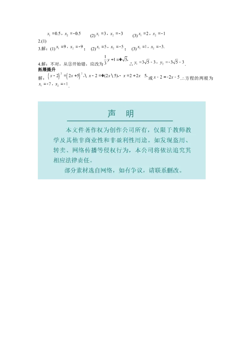 导学案21.2.1第1课时直接开平方法_人教版数学九年级上册_版本二_九年级数学上册（人教版）_教学课件_课件选择2_第21章新版_21.2降次&mdash;&mdash;一元二次方程的解法