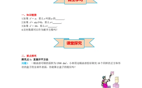 导学案21.2.1第1课时直接开平方法_人教版数学九年级上册_版本二_九年级数学上册（人教版）_教学课件_课件选择2_第21章新版_21.2降次&mdash;&mdash;一元二次方程的解法