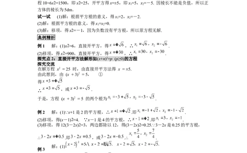 导学案21.2.1第1课时直接开平方法_人教版数学九年级上册_版本二_九年级数学上册（人教版）_教学课件_课件选择2_第21章新版_21.2降次&mdash;&mdash;一元二次方程的解法