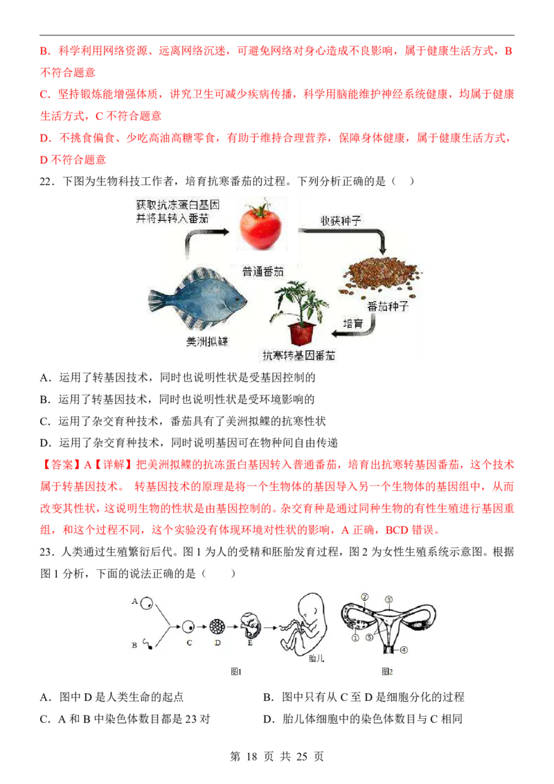 生物(河北卷)_中考押题2026《中考押题》系列（9科全套实时更新中）_2026版中考《考前押测卷》地区版（地生）_2026《生物中考&bull;考前押题卷》地区版