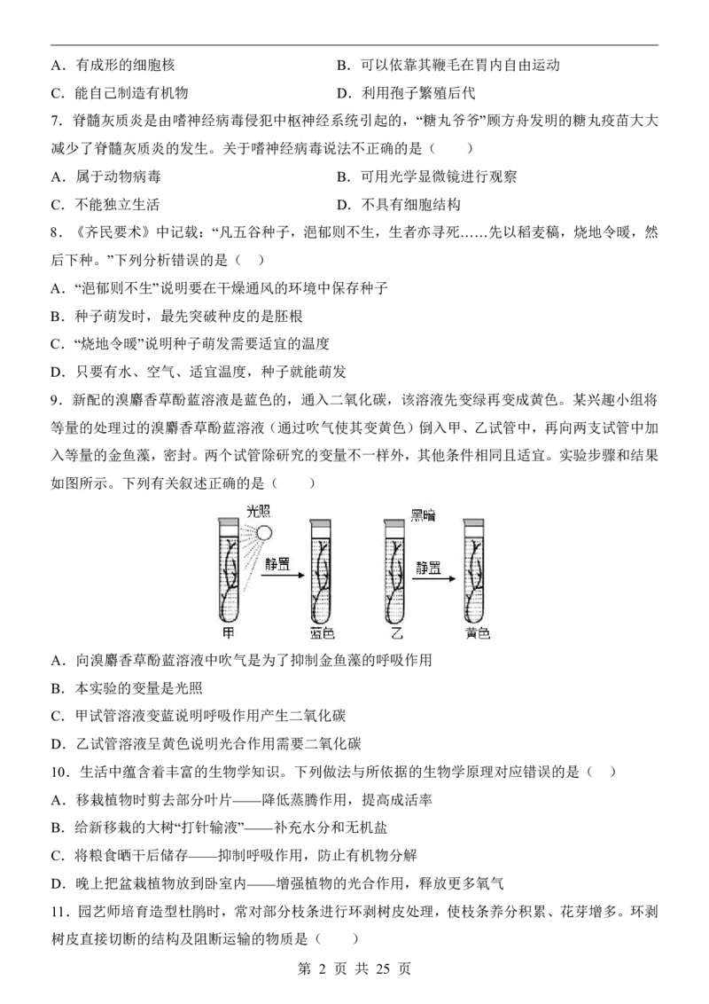 生物(河北卷)_中考押题2026《中考押题》系列（9科全套实时更新中）_2026版中考《考前押测卷》地区版（地生）_2026《生物中考&bull;考前押题卷》地区版