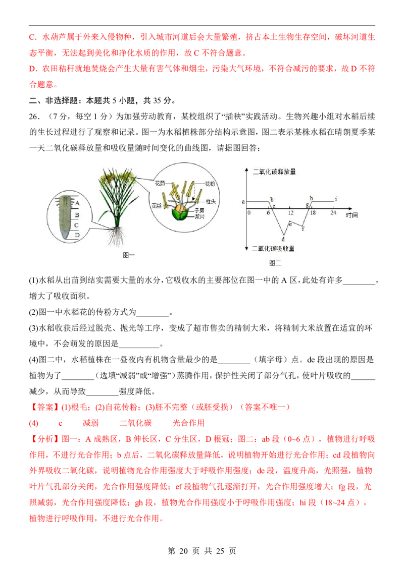 生物(河北卷)_中考押题2026《中考押题》系列（9科全套实时更新中）_2026版中考《考前押测卷》地区版（地生）_2026《生物中考&bull;考前押题卷》地区版