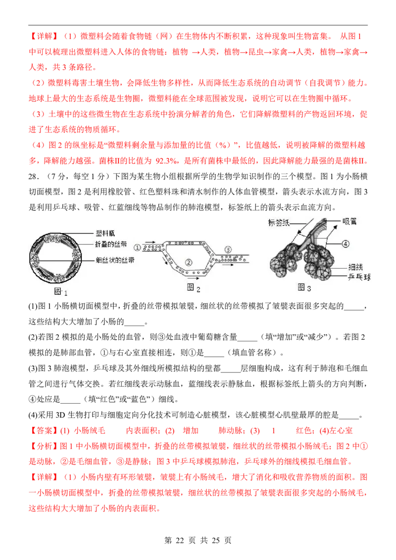 生物(河北卷)_中考押题2026《中考押题》系列（9科全套实时更新中）_2026版中考《考前押测卷》地区版（地生）_2026《生物中考&bull;考前押题卷》地区版