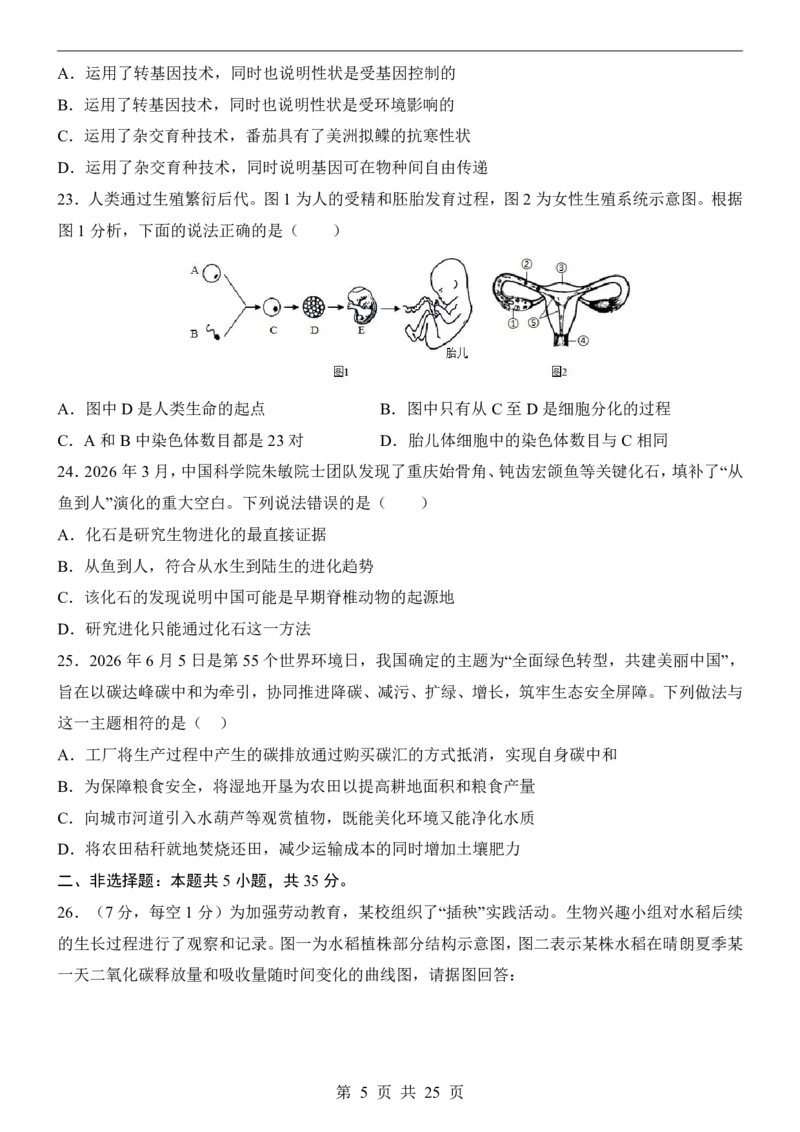 生物(河北卷)_中考押题2026《中考押题》系列（9科全套实时更新中）_2026版中考《考前押测卷》地区版（地生）_2026《生物中考&bull;考前押题卷》地区版