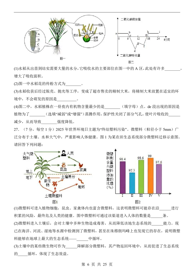 生物(河北卷)_中考押题2026《中考押题》系列（9科全套实时更新中）_2026版中考《考前押测卷》地区版（地生）_2026《生物中考&bull;考前押题卷》地区版