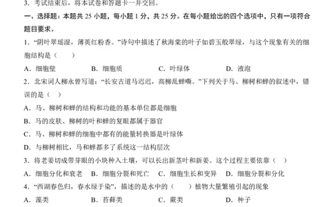 生物(河北卷)_中考押题2026《中考押题》系列（9科全套实时更新中）_2026版中考《考前押测卷》地区版（地生）_2026《生物中考&bull;考前押题卷》地区版