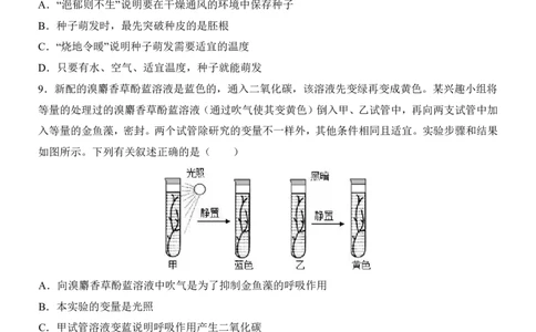 生物(河北卷)_中考押题2026《中考押题》系列（9科全套实时更新中）_2026版中考《考前押测卷》地区版（地生）_2026《生物中考&bull;考前押题卷》地区版