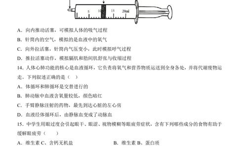 生物(河北卷)_中考押题2026《中考押题》系列（9科全套实时更新中）_2026版中考《考前押测卷》地区版（地生）_2026《生物中考&bull;考前押题卷》地区版