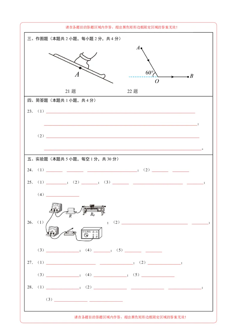 物理(福建卷)(答题卡)A4版_中考押题2026《中考押题》系列（9科全套实时更新中）_2026版中考《金卷考前预测卷》全国多地区版（物理）_物理(福建卷)