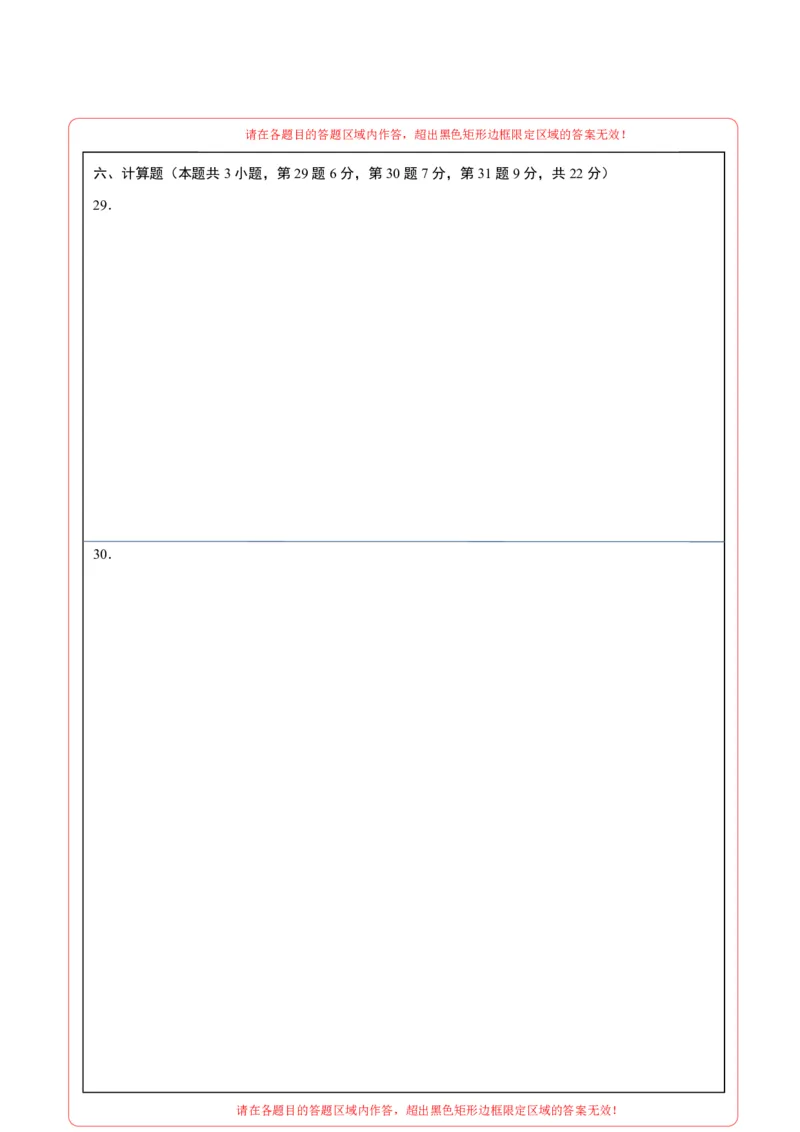 物理(福建卷)(答题卡)A4版_中考押题2026《中考押题》系列（9科全套实时更新中）_2026版中考《金卷考前预测卷》全国多地区版（物理）_物理(福建卷)