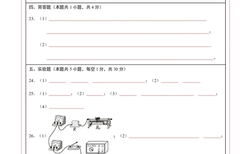 物理(福建卷)(答题卡)A4版_中考押题2026《中考押题》系列（9科全套实时更新中）_2026版中考《金卷考前预测卷》全国多地区版（物理）_物理(福建卷)