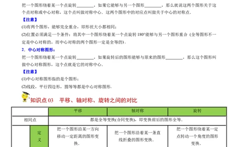 初中数学同步9年级上册第18课旋转章末复习（学生版）_人教版数学九年级上册_版本二_九年级数学上册（人教版）_专项复习_讲义_学生版在此文件夹