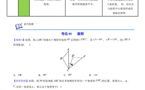 初中数学同步9年级上册第18课旋转章末复习（学生版）_人教版数学九年级上册_版本二_九年级数学上册（人教版）_专项复习_讲义_学生版在此文件夹