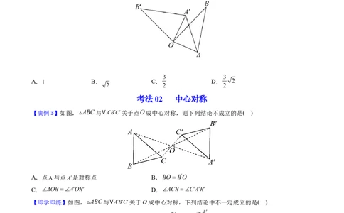 初中数学同步9年级上册第18课旋转章末复习（学生版）_人教版数学九年级上册_版本二_九年级数学上册（人教版）_专项复习_讲义_学生版在此文件夹
