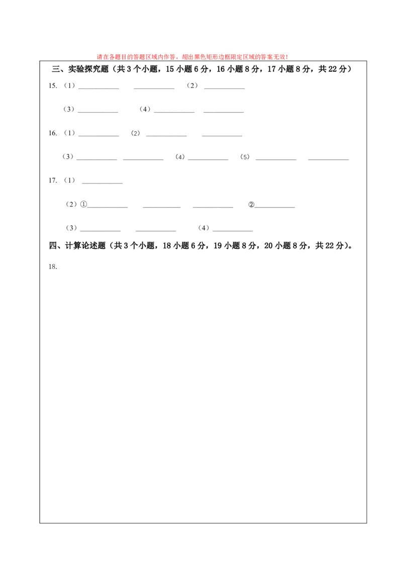 物理(重庆卷02)(答题卡A4)_中考押题2026《中考押题》系列（9科全套实时更新中）_2026版中考《金卷考前预测卷》全国多地区版（物理）_物理(重庆卷02)