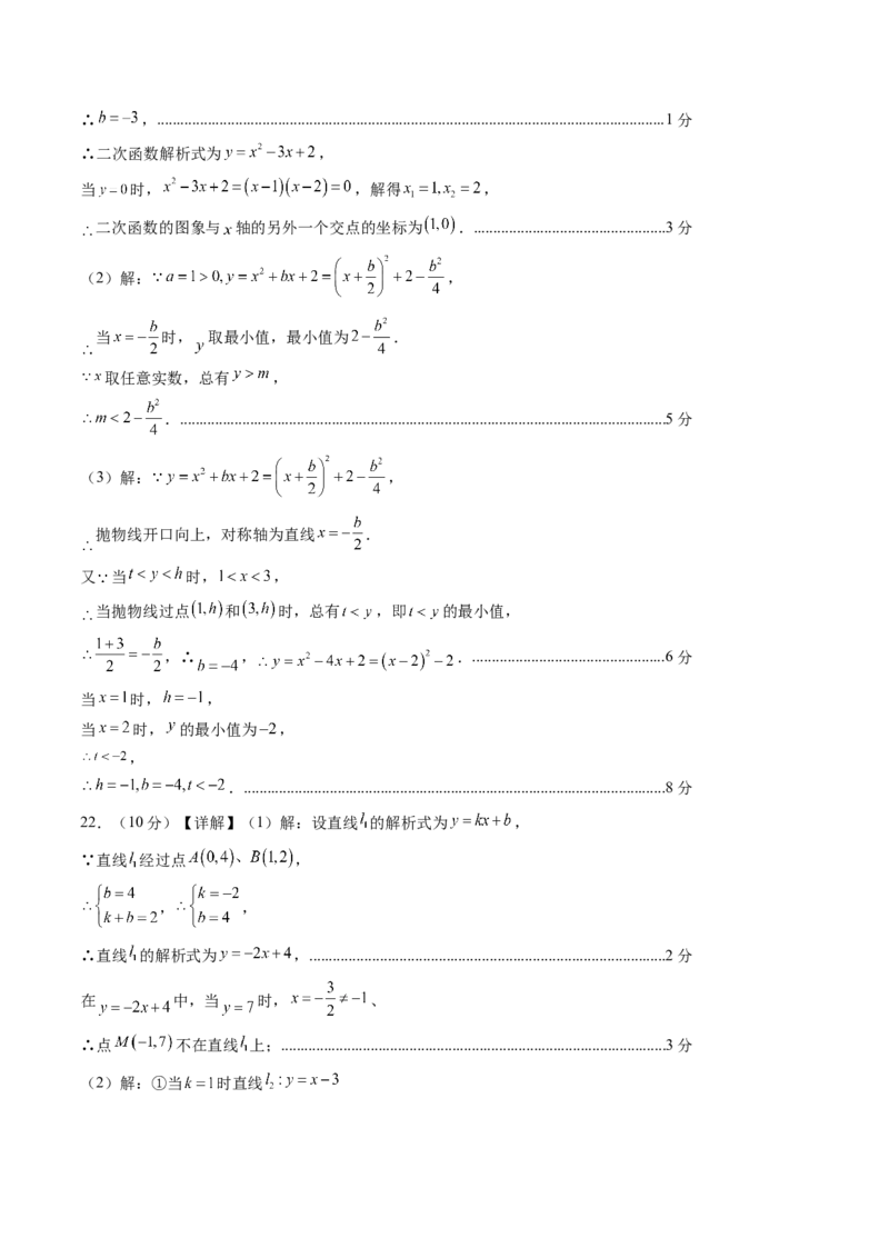 数学（答案及评分标准）_人教版数学九年级上册_版本二_九年级数学上册（人教版）_秋季开学摸底考_九年级数学秋季开学摸底考（湖北专用）