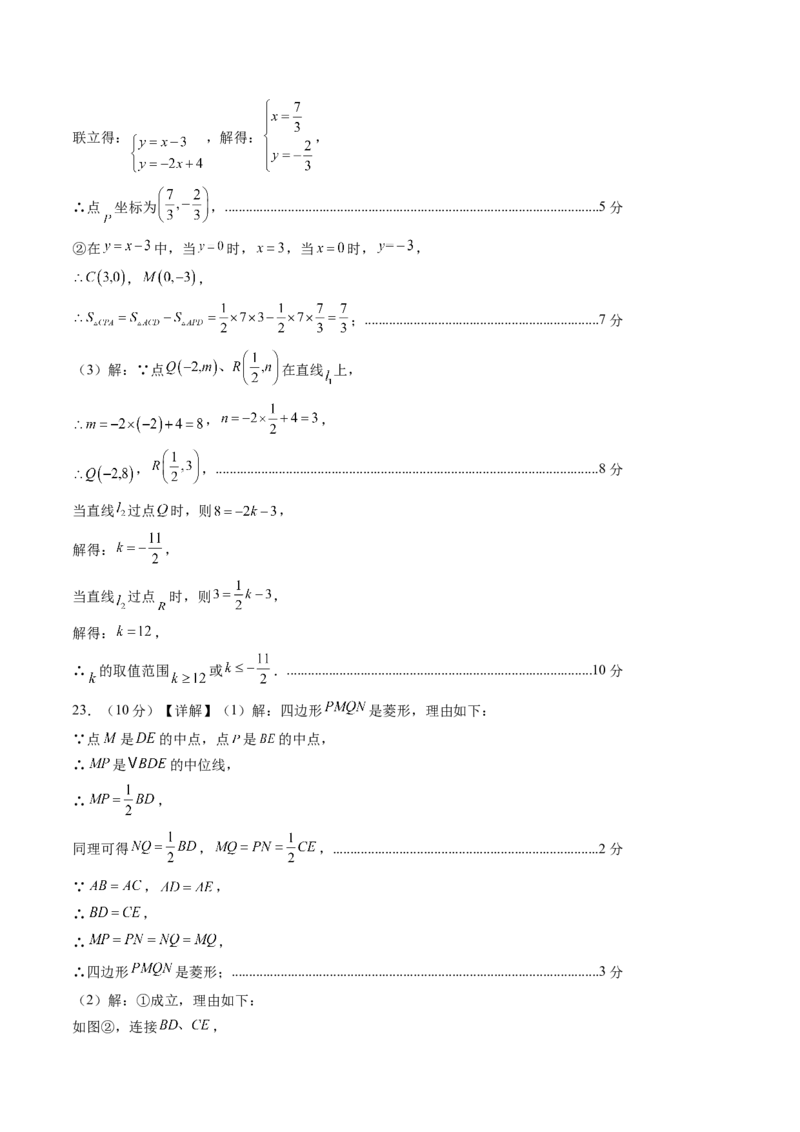 数学（答案及评分标准）_人教版数学九年级上册_版本二_九年级数学上册（人教版）_秋季开学摸底考_九年级数学秋季开学摸底考（湖北专用）