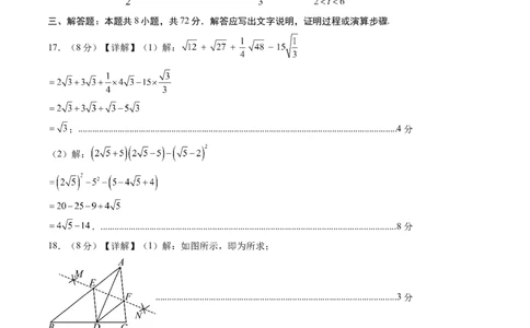数学（答案及评分标准）_人教版数学九年级上册_版本二_九年级数学上册（人教版）_秋季开学摸底考_九年级数学秋季开学摸底考（湖北专用）
