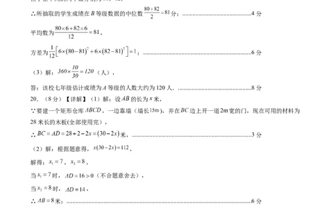 数学（答案及评分标准）_人教版数学九年级上册_版本二_九年级数学上册（人教版）_秋季开学摸底考_九年级数学秋季开学摸底考（湖北专用）