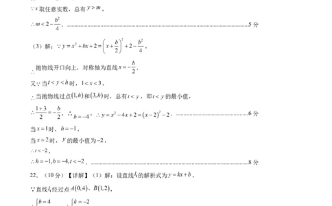 数学（答案及评分标准）_人教版数学九年级上册_版本二_九年级数学上册（人教版）_秋季开学摸底考_九年级数学秋季开学摸底考（湖北专用）