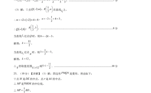 数学（答案及评分标准）_人教版数学九年级上册_版本二_九年级数学上册（人教版）_秋季开学摸底考_九年级数学秋季开学摸底考（湖北专用）