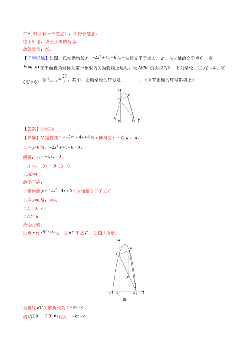 初中数学同步9年级上册第11课二次函数y=ax&sup2;+bx+c(a&ne;0)的图象与性质（教师版）_人教版数学九年级上册_版本二_九年级数学上册（人教版）_专项复习_讲义