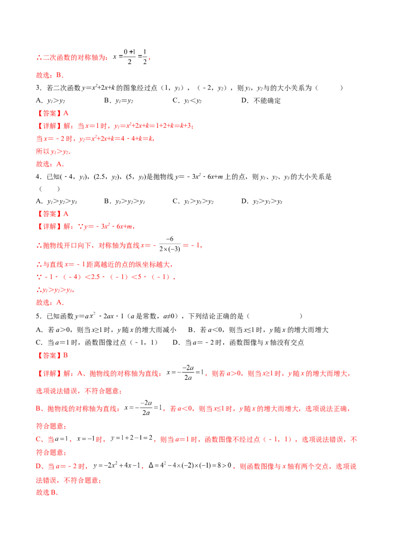 初中数学同步9年级上册第11课二次函数y=ax&sup2;+bx+c(a&ne;0)的图象与性质（教师版）_人教版数学九年级上册_版本二_九年级数学上册（人教版）_专项复习_讲义