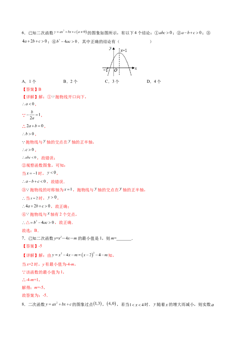 初中数学同步9年级上册第11课二次函数y=ax&sup2;+bx+c(a&ne;0)的图象与性质（教师版）_人教版数学九年级上册_版本二_九年级数学上册（人教版）_专项复习_讲义
