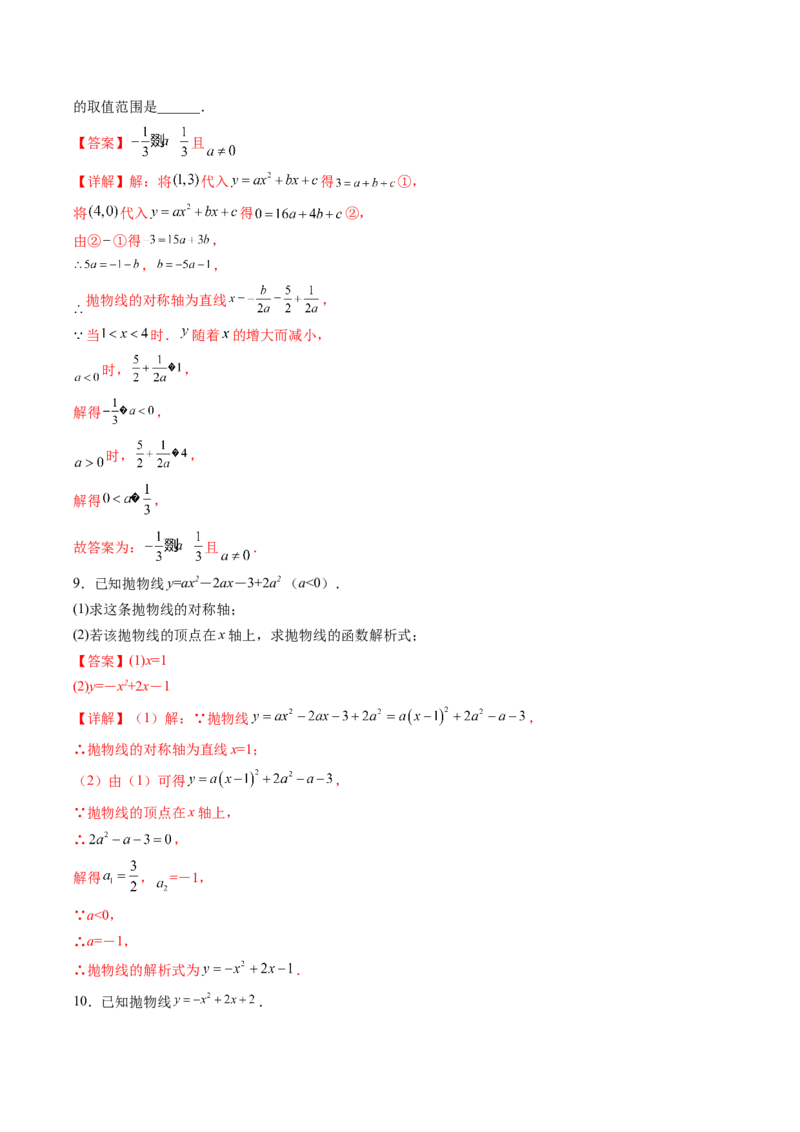 初中数学同步9年级上册第11课二次函数y=ax&sup2;+bx+c(a&ne;0)的图象与性质（教师版）_人教版数学九年级上册_版本二_九年级数学上册（人教版）_专项复习_讲义