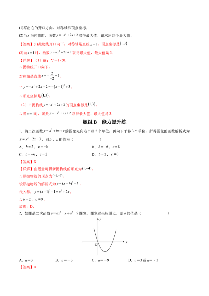 初中数学同步9年级上册第11课二次函数y=ax&sup2;+bx+c(a&ne;0)的图象与性质（教师版）_人教版数学九年级上册_版本二_九年级数学上册（人教版）_专项复习_讲义