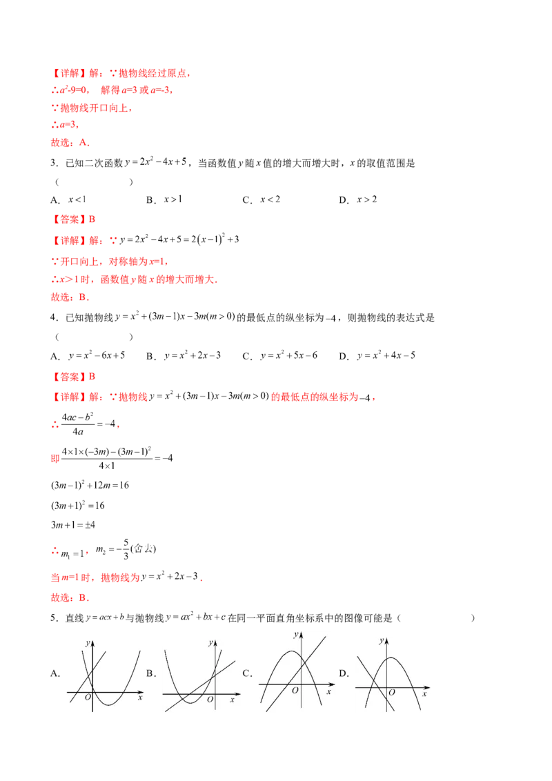 初中数学同步9年级上册第11课二次函数y=ax&sup2;+bx+c(a&ne;0)的图象与性质（教师版）_人教版数学九年级上册_版本二_九年级数学上册（人教版）_专项复习_讲义