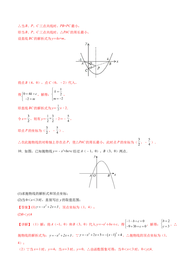 初中数学同步9年级上册第11课二次函数y=ax&sup2;+bx+c(a&ne;0)的图象与性质（教师版）_人教版数学九年级上册_版本二_九年级数学上册（人教版）_专项复习_讲义