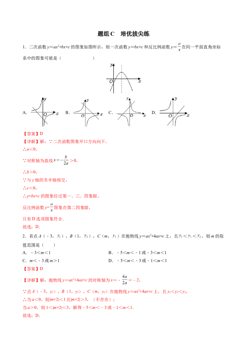 初中数学同步9年级上册第11课二次函数y=ax&sup2;+bx+c(a&ne;0)的图象与性质（教师版）_人教版数学九年级上册_版本二_九年级数学上册（人教版）_专项复习_讲义
